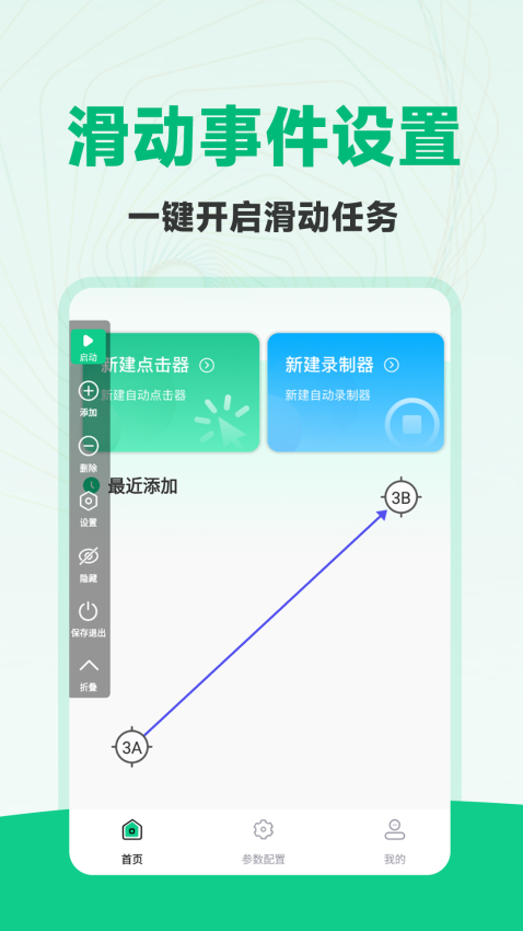 免费多指连点器手机版v1.1.9截图2