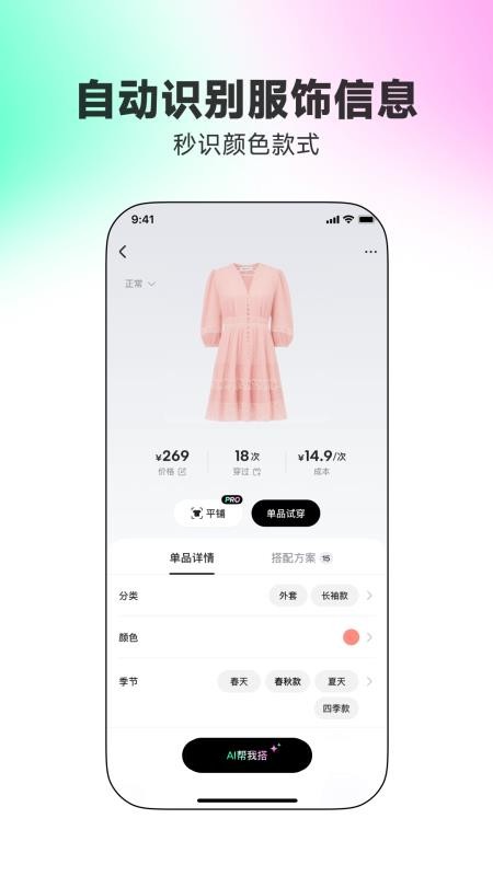 WearWow安卓版v1.1.0截图5