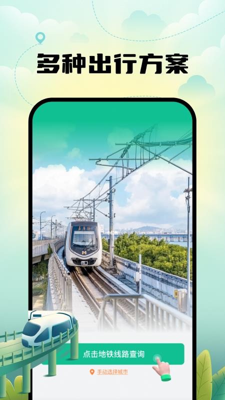 公交地铁一键通手机版v1.0.3截图3