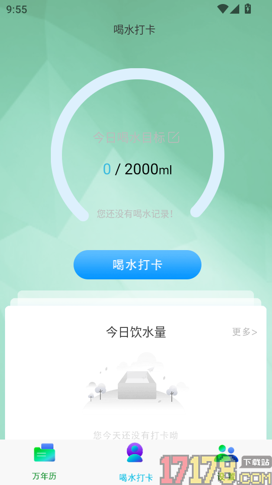 老黄日历万年历安卓版