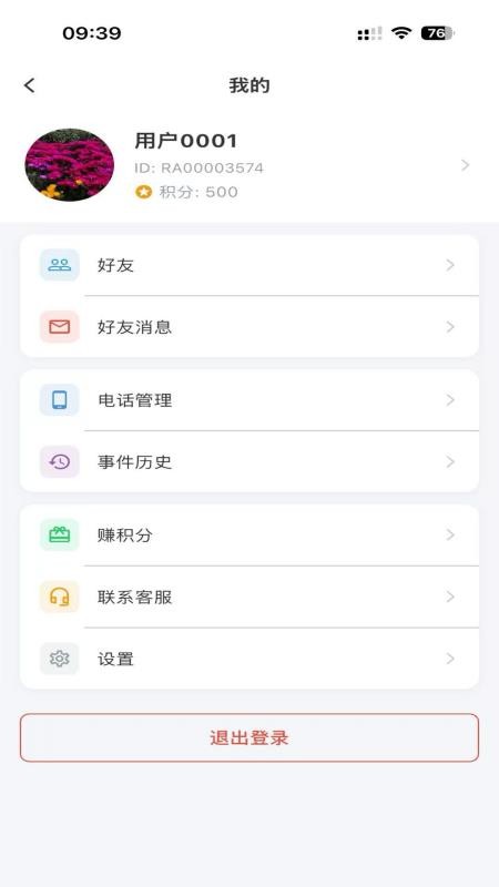 阳光提醒手机版v1.0.8截图3