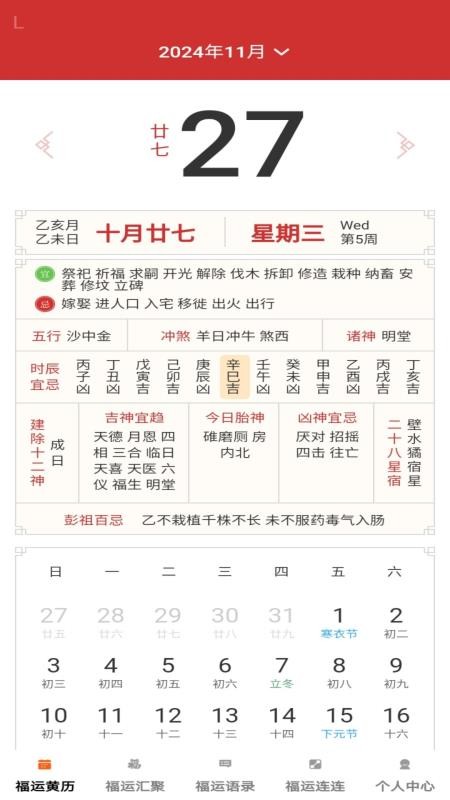 福运汇聚免费版appv1.0.2截图4