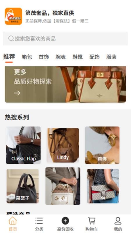 第茂奢品官网版v1.0.4截图4