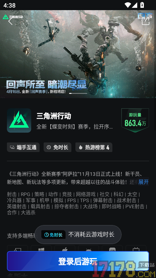 三角洲行动云游戏