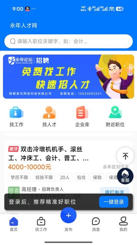 永年人才网免费版v1.0.3截图1