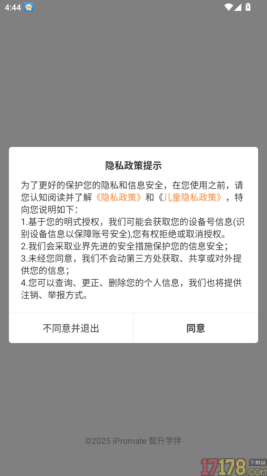 智升学伴免费版