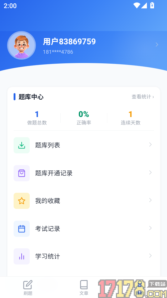 注册工程师考试学知题免费版