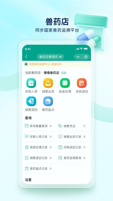 兽医智疗免费版v1.0.22截图3