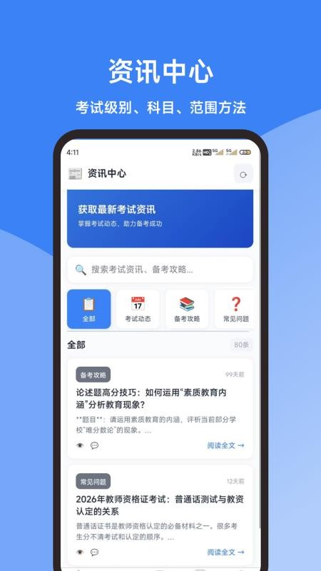 教师资格证考试题库君官网版v1.1.0截图4