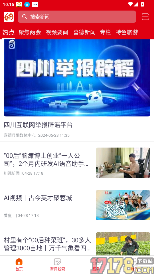 掌上喜德官网版
