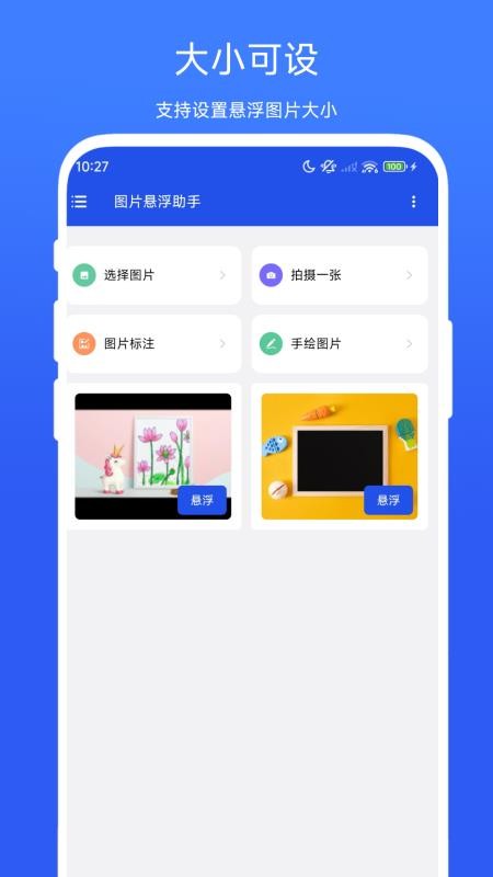 图片悬浮助手免费版v1.0.9截图2