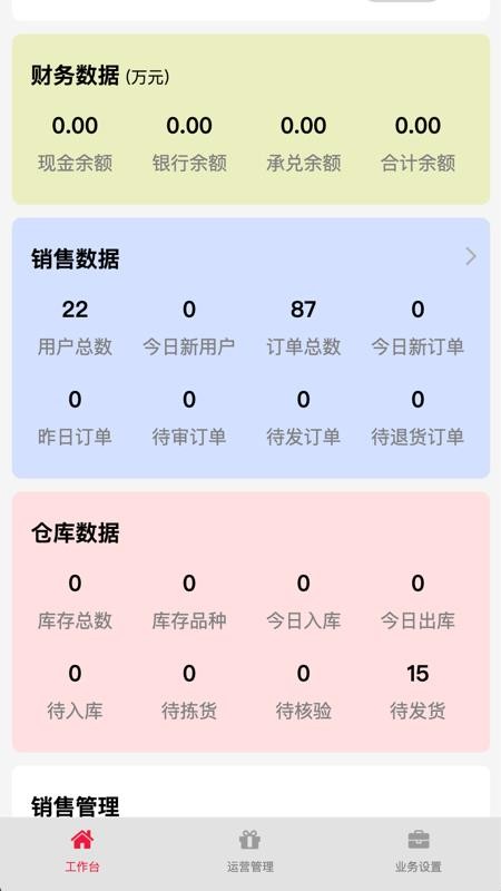 奇遇供应链免费版appv2.1.3截图5