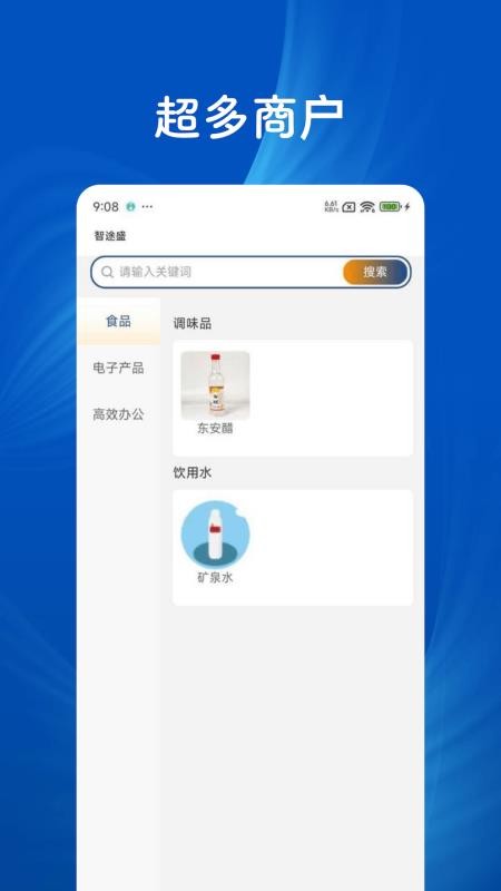 智途盛官网版v1.0.0截图3