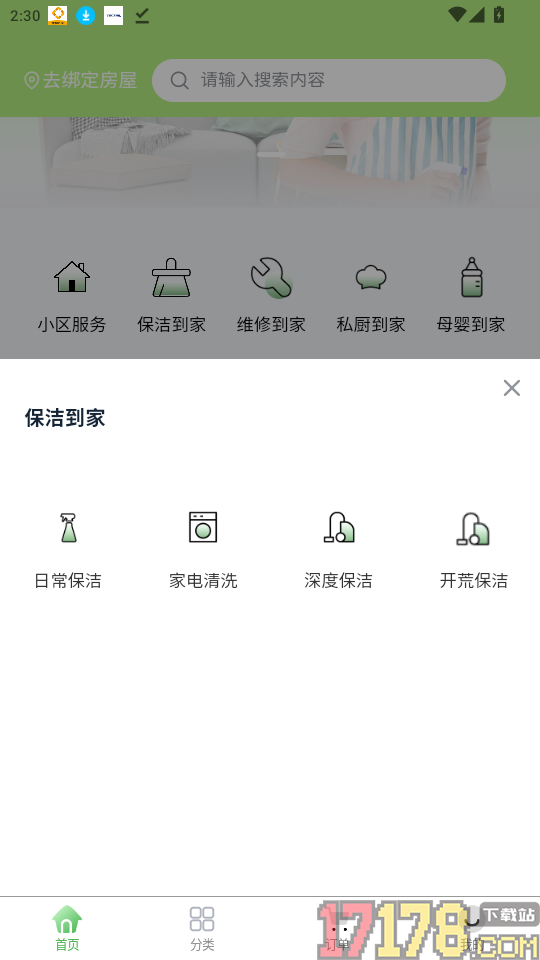 好适到家最新版