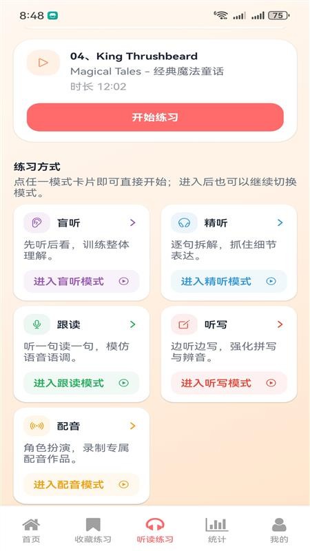 快乐说英语最新版v1.0.6截图4