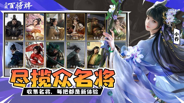 三国百将牌手游v1.6.0.1截图2