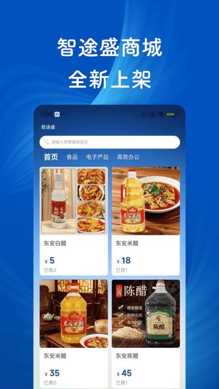 智途盛官网版v1.0.0截图4