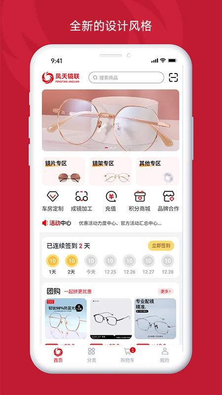凤天镜联官网版v1.0.9截图4