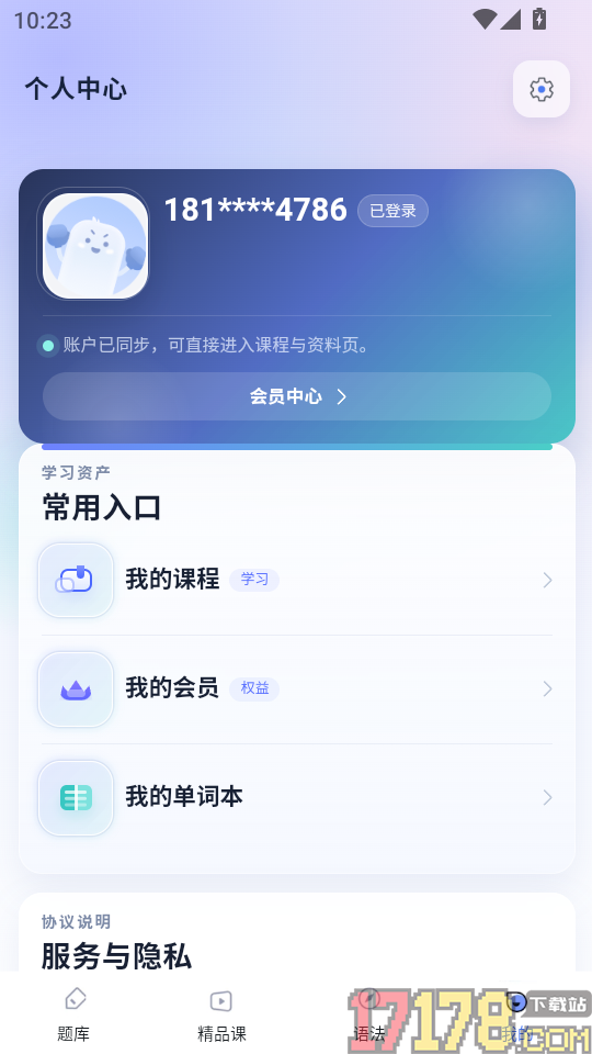 全汇四六级APP