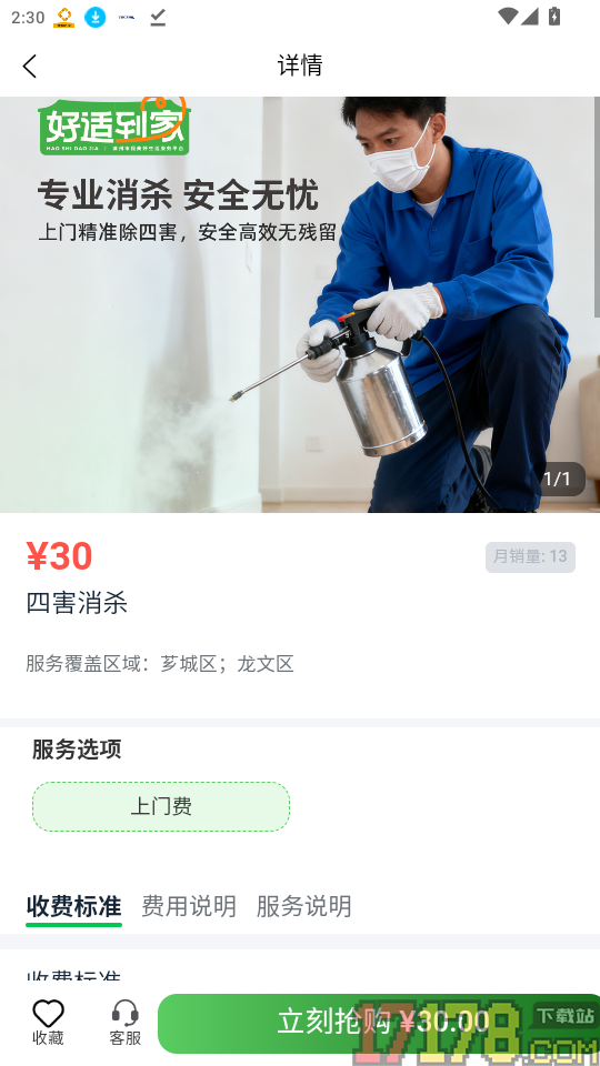 好适到家最新版