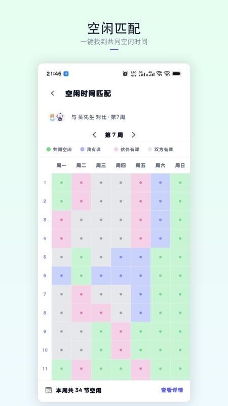 星课程表手机版v1.6.0截图1