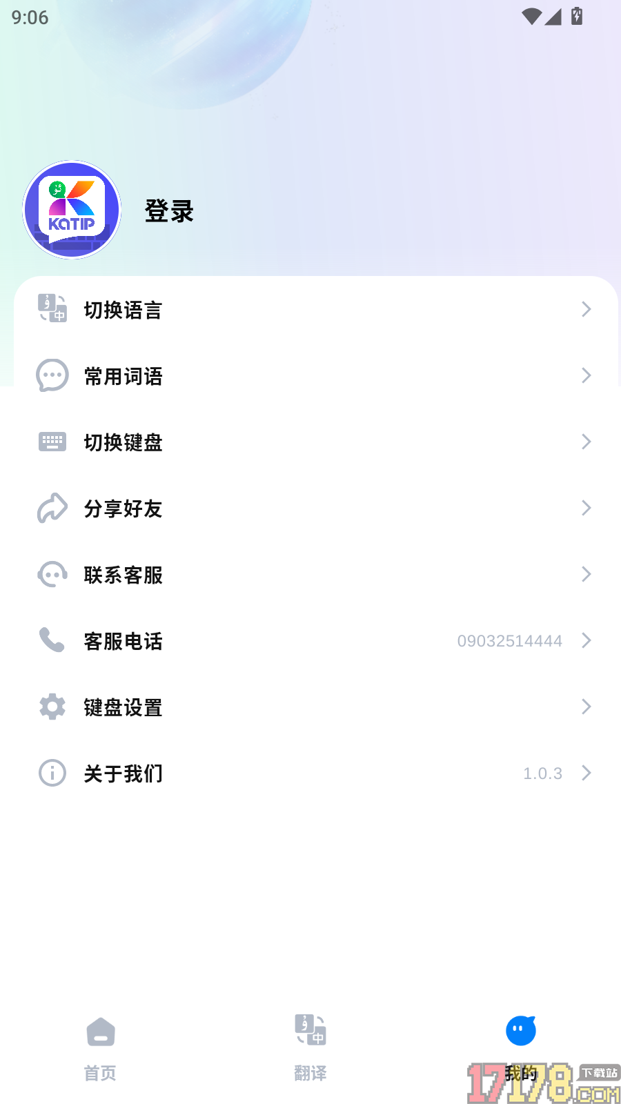 katip智能输入法免费版