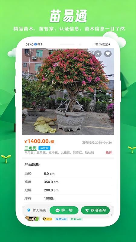 苗易通官网版v1.0.1截图2