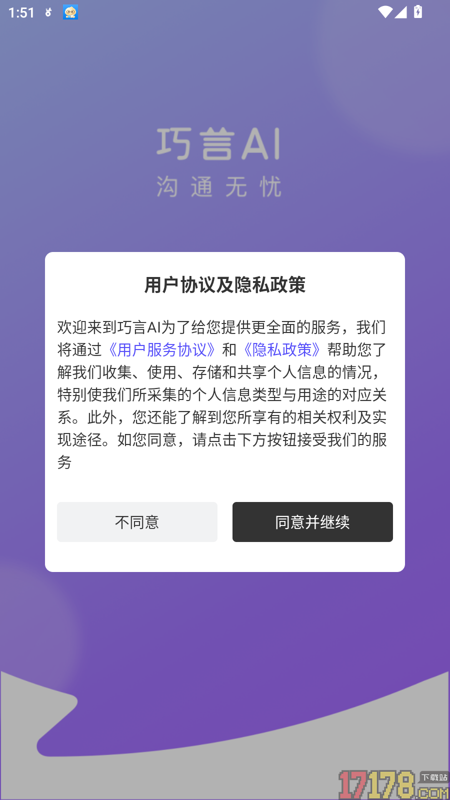 巧言AI官网版