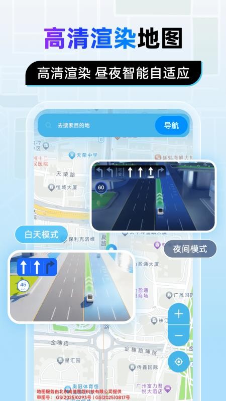 北星全景定位地图APPv1.0.1截图1