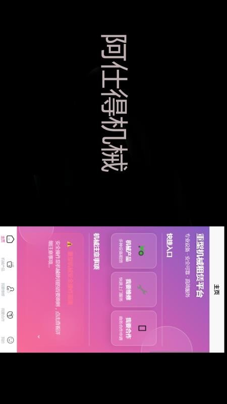 阿仕得机械appv1.0截图1