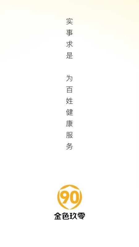 金色90appv26.04.28截图1