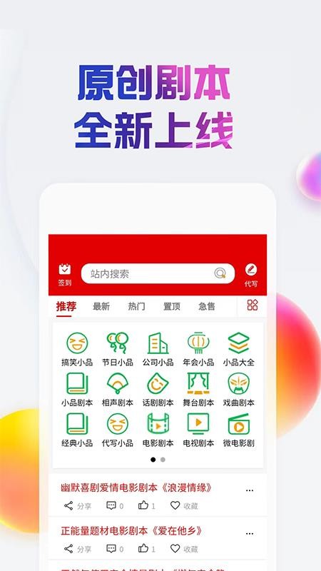 原创剧本最新版v1.3.7截图4
