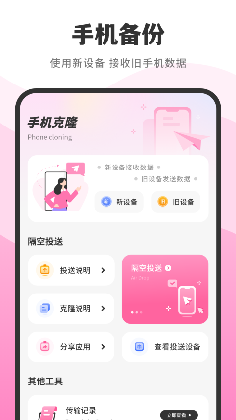 手机搬家最新版v8.0.0截图2