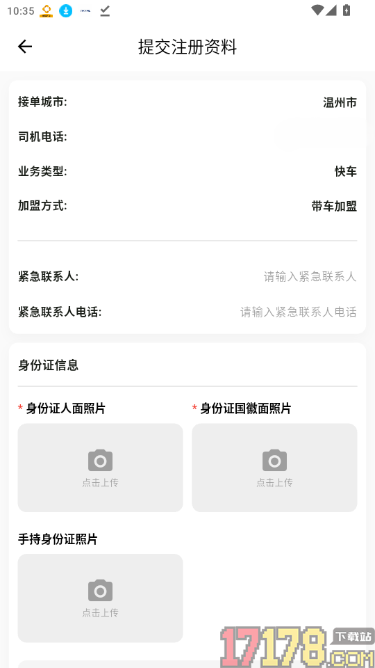 飞少司机官网版