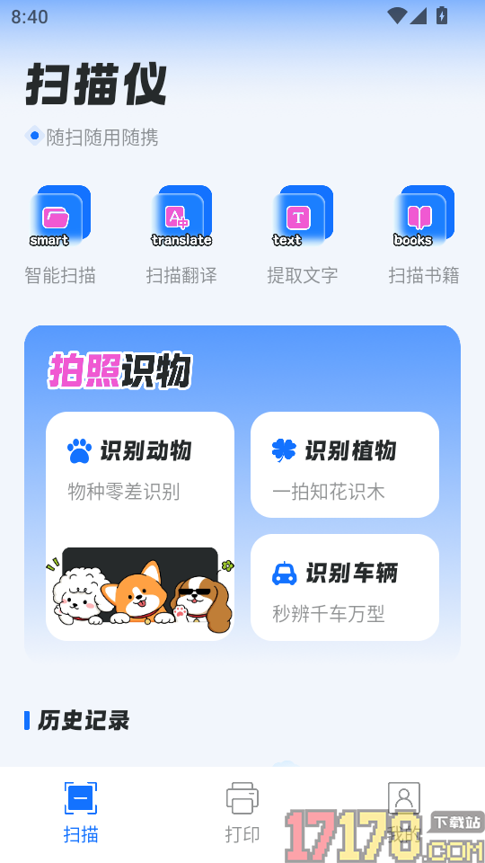 手机打印工具APP