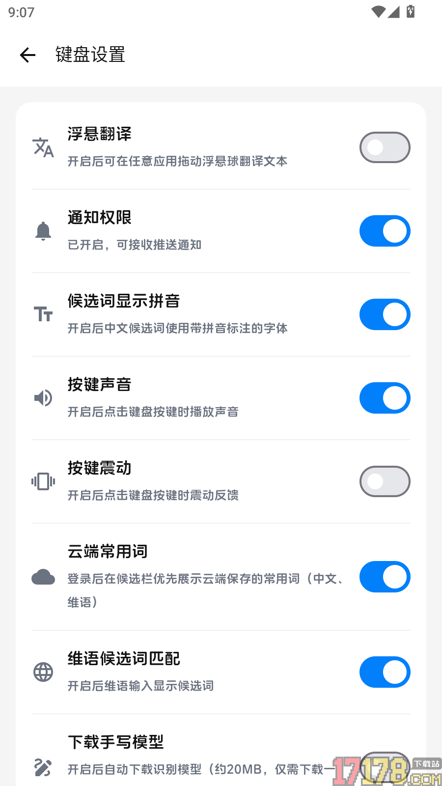 katip智能输入法免费版
