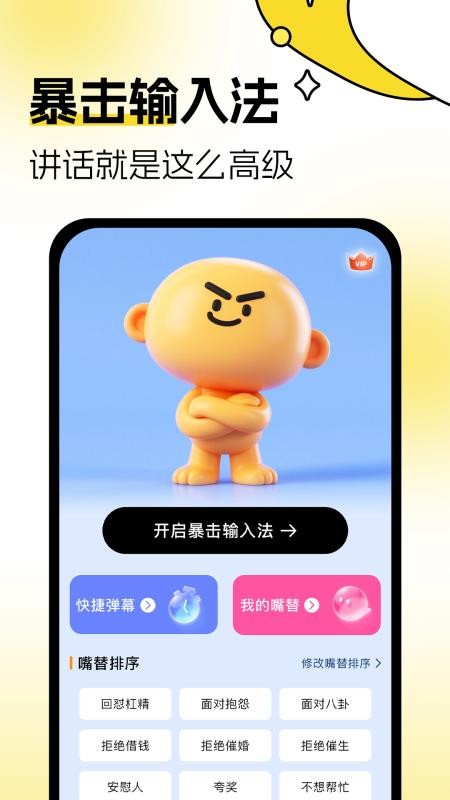 暴击输入法APPv1.0.3截图1