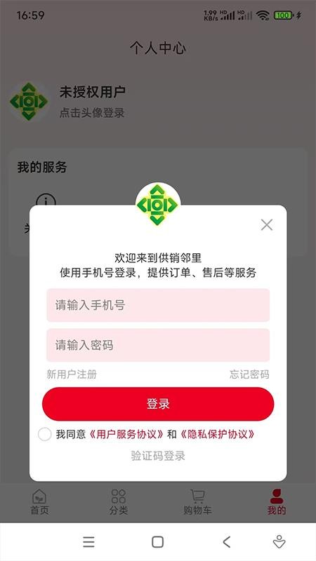 供销邻里appv1.0.8截图5