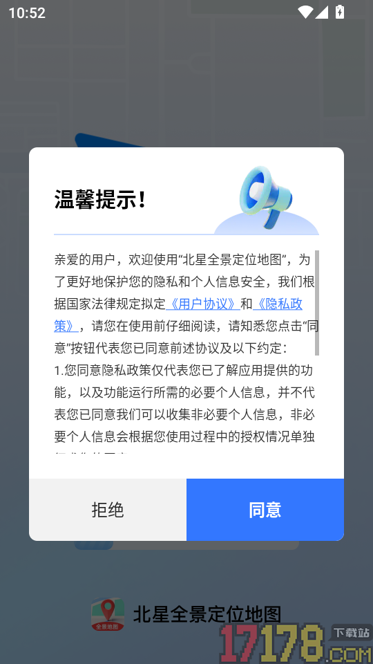 北星全景定位地图APP