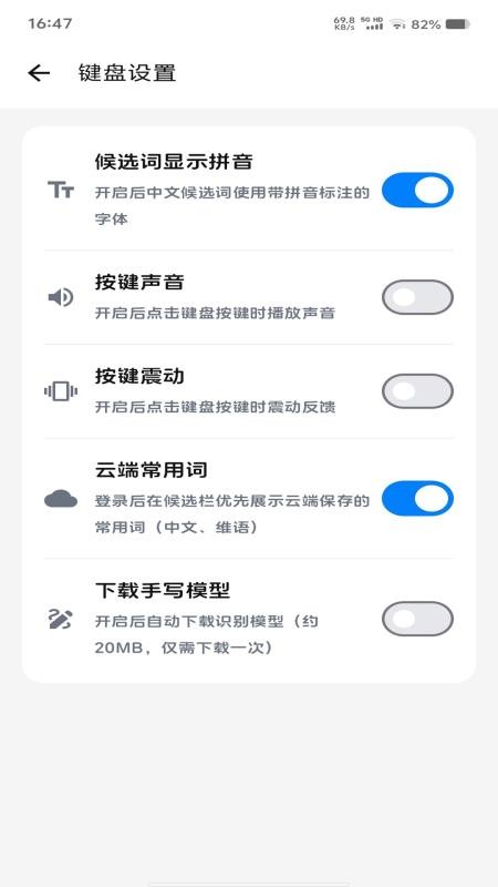 katip智能输入法免费版v1.0.3截图2