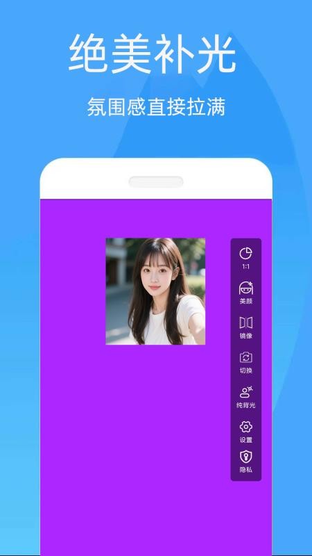 美颜补光灯手机版v1.0.2截图3