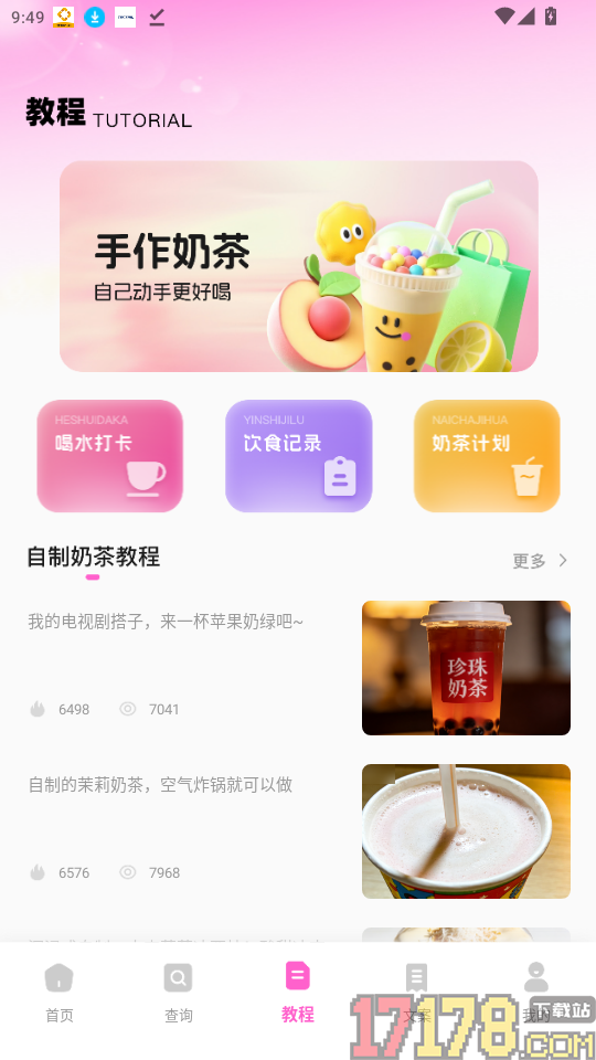 奶茶人官网版