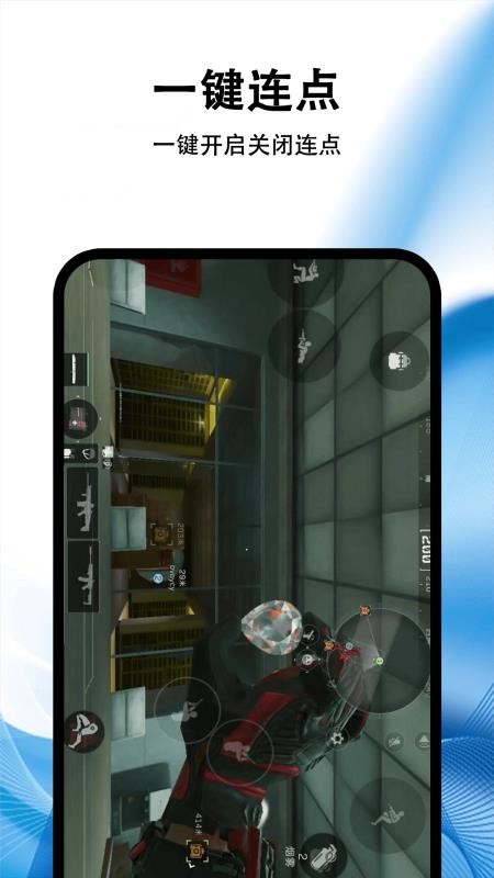 黑盒游戏助手连点器APPv1.0.1截图1