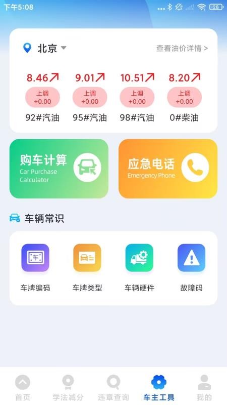 车辆违规快查手机版v1.0.1截图2
