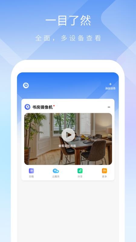 美春智联官方版v1.35.0截图1