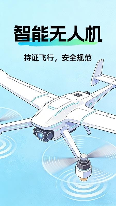 无人机航拍大师免费版v1.0.2截图4