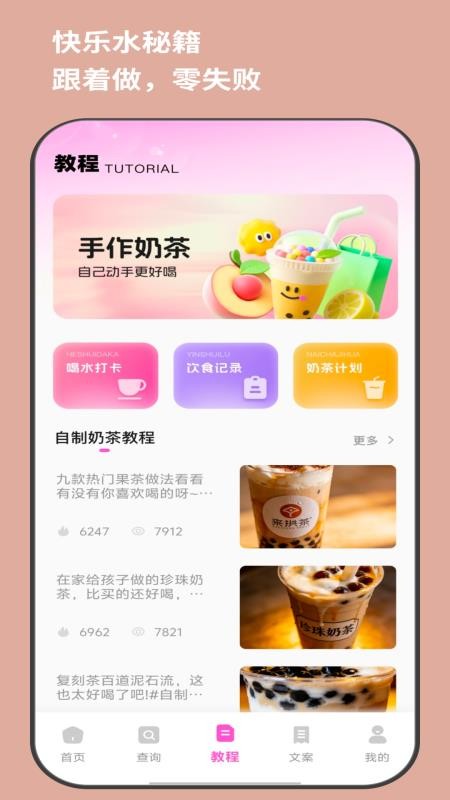 奶茶人官网版v1.0.1截图2