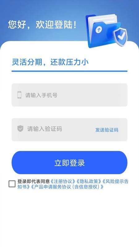 微借放心贷款最新版v1.0.1截图2