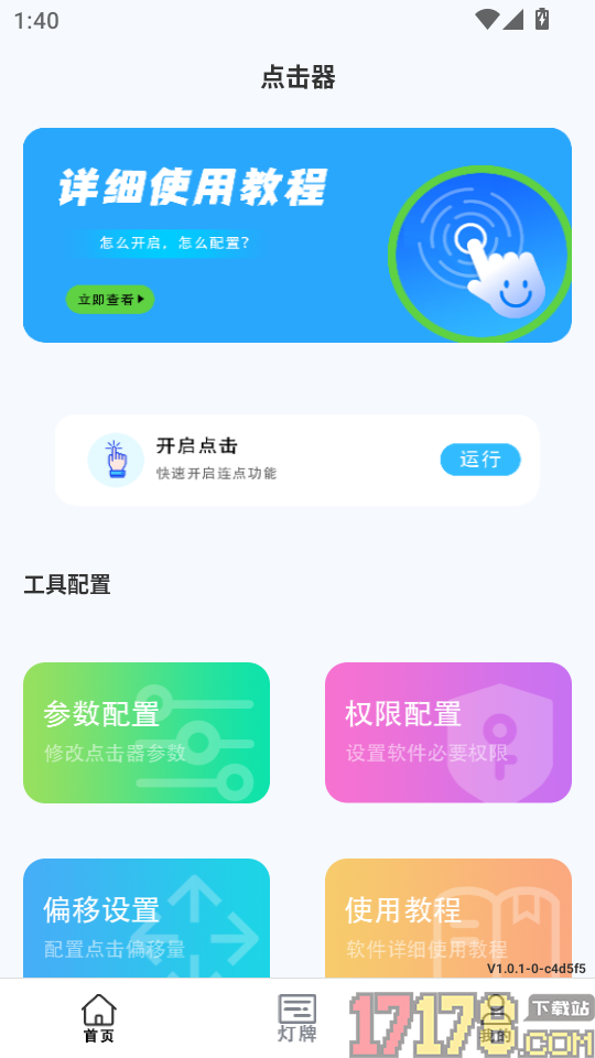 黑盒游戏助手连点器APP