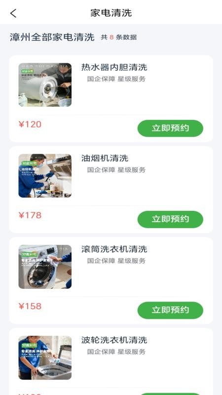 好适到家最新版v1.0.1截图3